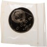Купить 1 рубль 1991 Proof "XXV Олимпийские игры 1992 года, Барселона борьба" в запайке