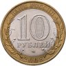 Купить 10 рублей 2008 СПМД "Свердловская область (Российская Федерация)"