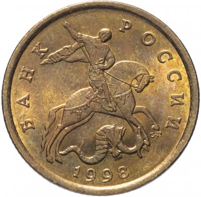 купить 50 копеек 1998 СП