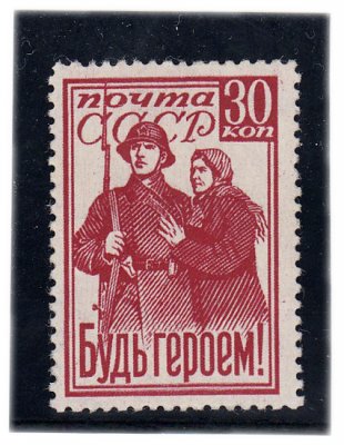 купить 1941 год Будь героем ! чистая