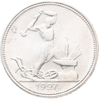 купить Полтинник 1927 ПЛ