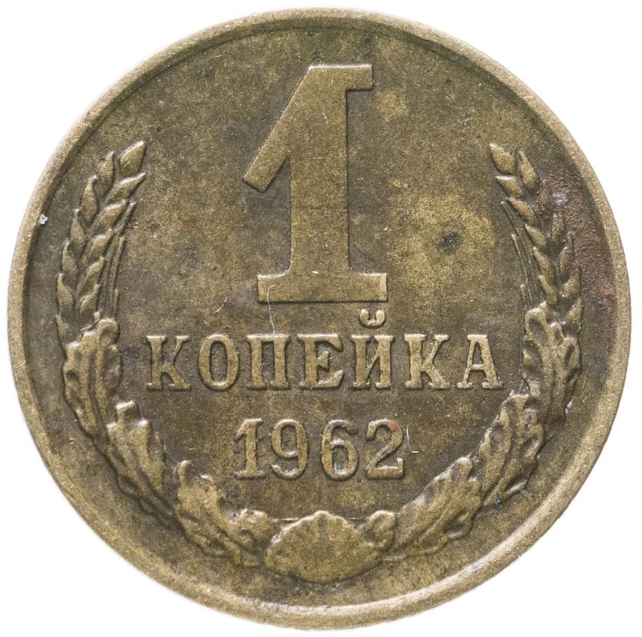 ссср 1 копейка 1976. 1 копейка 2007 года. монета 1 копейка 2000 м xf. современная монета 1 коп. 1 копейка 1964.