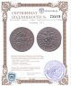 Купить Полушка 1711