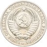 Купить 1 рубль 1989