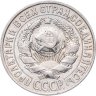Купить 15 копеек 1927