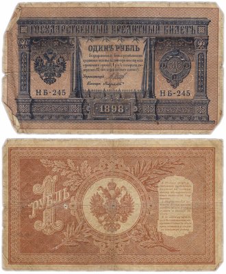 Купить 1 рубль 1898 Шипов