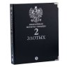Купить Альбом для юбилейных монет Польши 2 злотых. Том 3. В шубере (All for Coins/Whitman)