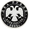 Купить 2 рубля 2005 ММД Proof "Рак - знаки зодиака"