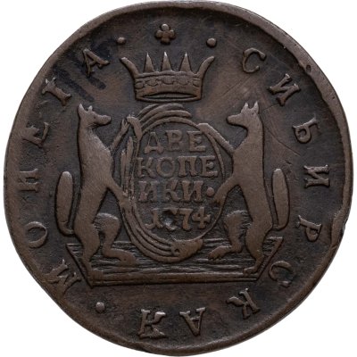 купить 2 копейки 1774 КМ сибирская монета