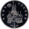 Купить 1 рубль 1992 ЛМД Proof "110-летие со дня рождения  Я. Купалы"