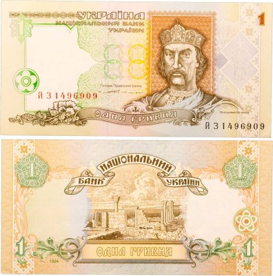 купить Украина 1 гривна 1994 (Pick 108a) Ющенко