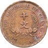 Купить Китай 10 кэш 1920