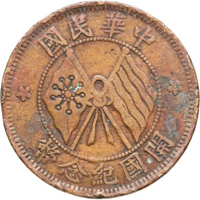 купить Китай 10 кэш 1920
