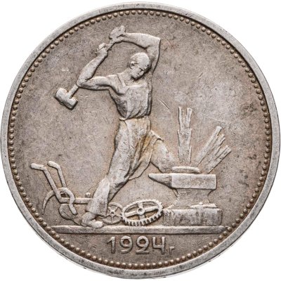 купить Полтинник 1924 ТР