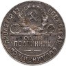 Купить Полтинник 1924 ТР