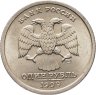 Купить 1 рубль 1999 СПМД "200-летие со дня рождения А.С. Пушкина"