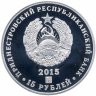 Купить Приднестровье 15 рублей 2015  Чемпионат мира по хоккею 2015 года