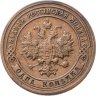 Купить 1 копейка 1901 СПБ
