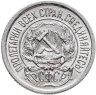 Купить 10 копеек 1923
