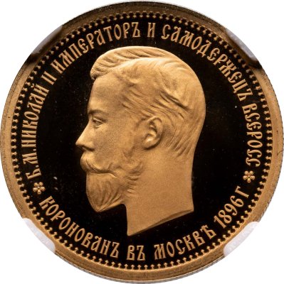 купить 10 рублей 2026 СПМД в память 130 летия коронации императора Николая II, томпак, в слабе ННР PROOF 70