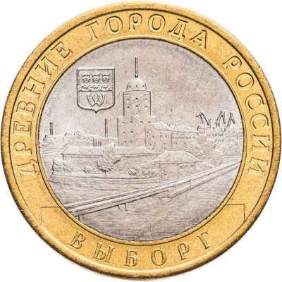 купить 10 рублей 2009 СПМД "Выборг (древние города России, ДГР)", мешковая сохранность