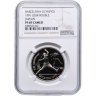 Купить 1 рубль 1991 Proof "XXV Олимпийские игры 1992 года, Барселона - метание копья", в слабе NGC PF69