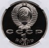 Купить 1 рубль 1991 Proof "XXV Олимпийские игры 1992 года, Барселона - метание копья", в слабе NGC PF69