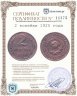 Купить 2 копейки 1925 года