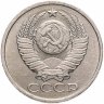 Купить 50 копеек 1979