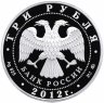Купить 3 рубля 2012 ММД Proof "300-летие начала государственного оружейного производства в г. Туле"