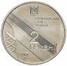 Купить Украина 2 гривны 2007 год Иван Багряный