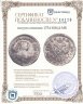 Купить полуполтинник 1754 ММД-МБ