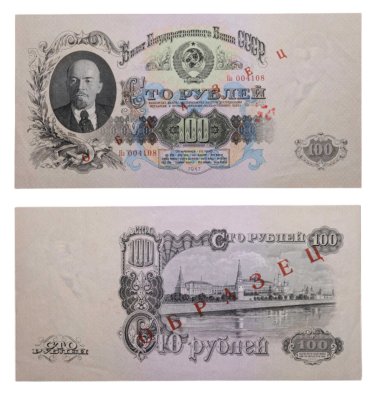 купить 100 рублей 1947 г., тип литер Большая/маленькая, 15 лент в гербе ОБРАЗЕЦ