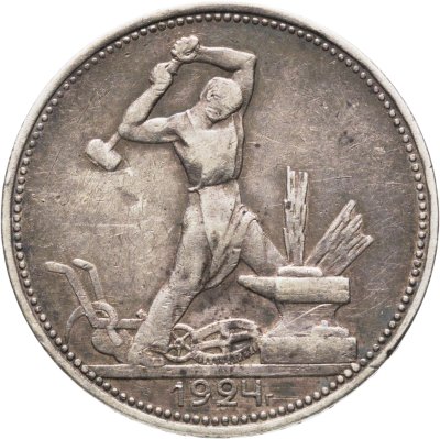 купить Полтинник 1924 (ПЛ)