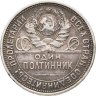 Купить Полтинник 1924 (ПЛ)