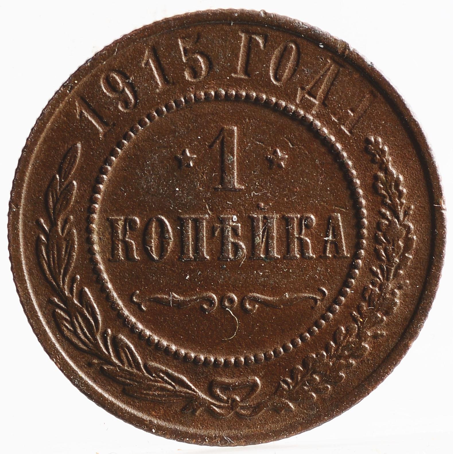 Монета 1916 года half Penny. 1 Копейка 1915. Копейка 1915. 1 Копейка 1915 бумажная.