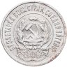 Купить 20 копеек 1923