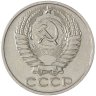 Купить 50 копеек 1977