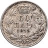 Купить Сербия 50 пар (пара) 1915