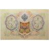 Купить 3 рубля 1905 управляющий Шипов, кассир Гр. Иванов