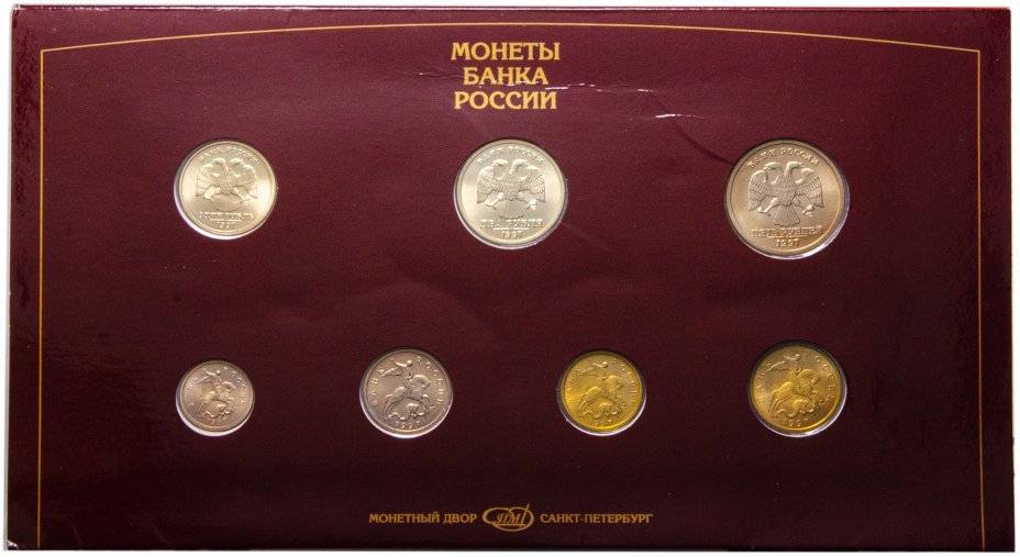 купить Годовой набор Банка России 1997 СПМД