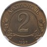 Купить Жетон Арктикуголь 2 разменных знака 1998 г. СПМД в слабе ННР MS63