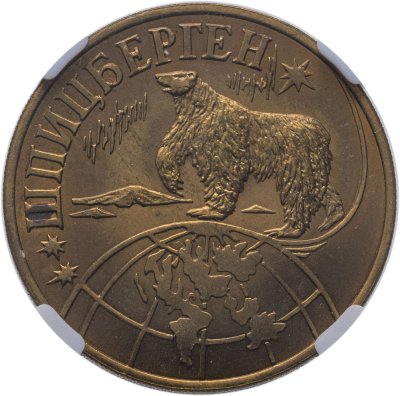 купить Жетон Арктикуголь 2 разменных знака 1998 г. СПМД в слабе ННР MS63