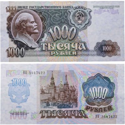 купить 1000 рублей 1992 года