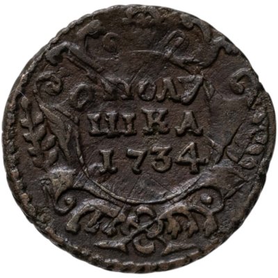 купить Полушка 1734 перечекан из крестовой копейки Петра I