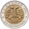 Купить 50 рублей 1993 ЛМД "Кавказский тетерев"