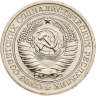 Купить 1 рубль 1971  Штемпельный блеск