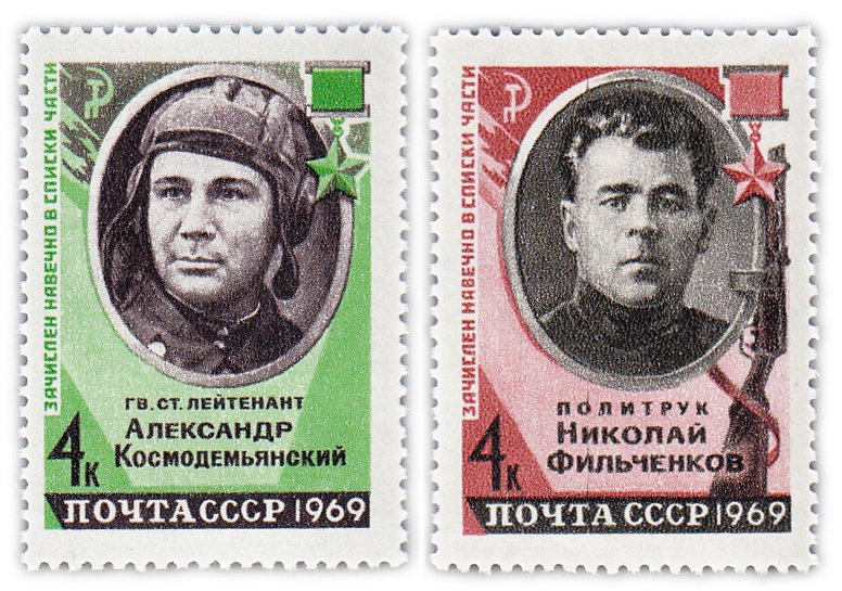 купить Полная серия 1969 "Герои Великой Отечественной войны" (2 марки)