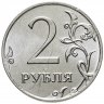 Купить 2 рубля 2016 ММД штемпельный блеск