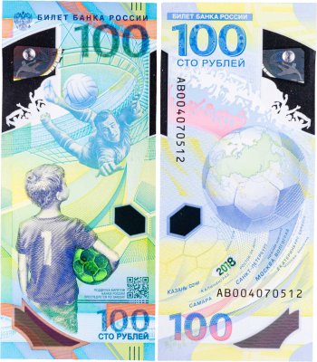 купить 100 рублей 2018 Чемпионат мира по футболу 2018 (ЧМ 2018), серия АВ